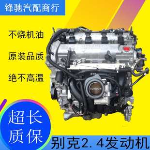 科帕奇迈锐宝 GL8 安德拉 陆尊2.4 发动机 适用别克 3.2 君威君越