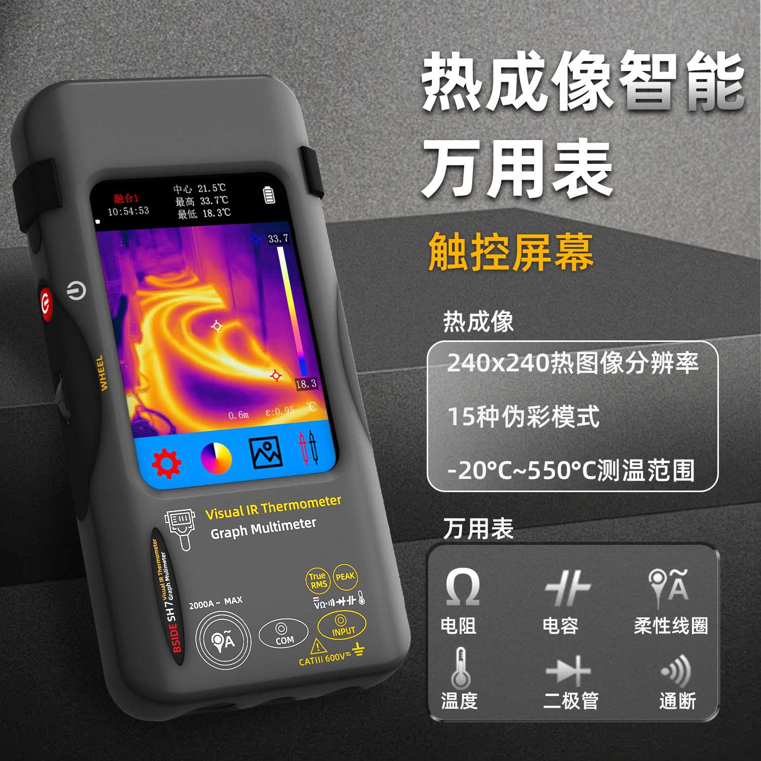 现货 红外热像仪数字万用表二合一电容触控屏电工电力巡检维修