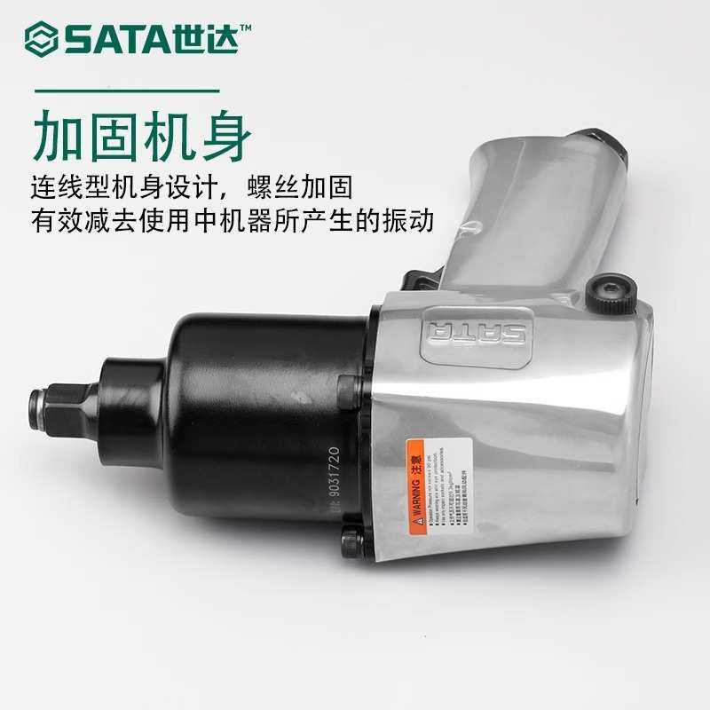 世达工具1/2寸专业级气动冲击扳手工业级大扭力风炮扳手01113A