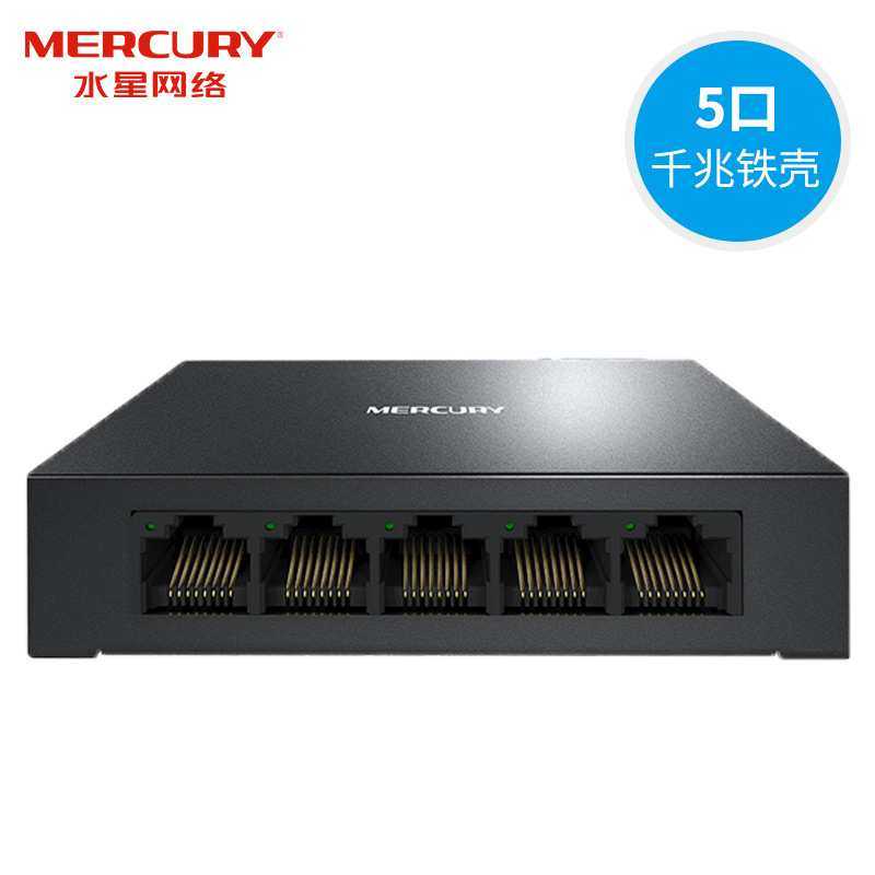 MERCURY水星SG105D金属铁壳5口全千兆交换机网线分线器集线器家用