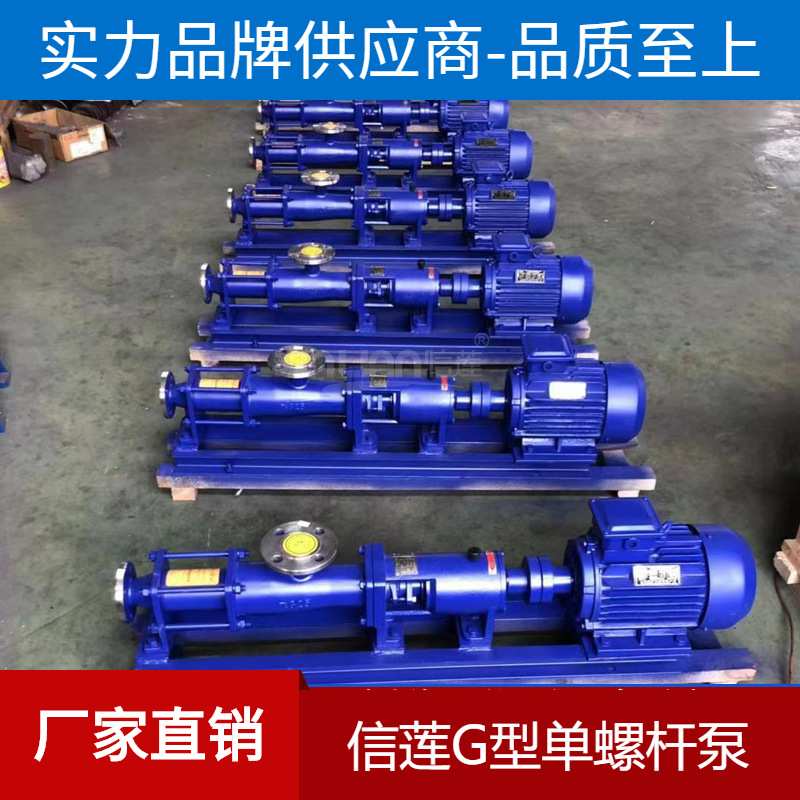 供应G型单螺杆泵G10-1泥浆泵 浆料泵G10-2耐腐蚀螺杆泵砂浆泵