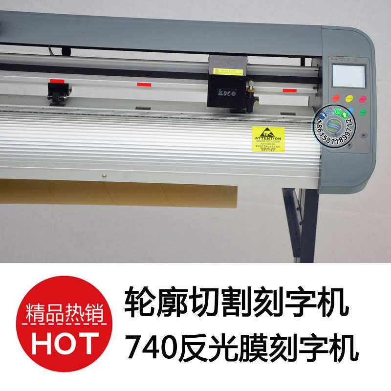 740刻字机切割刻字机  车贴不干胶模切机割字机 cutting plotter