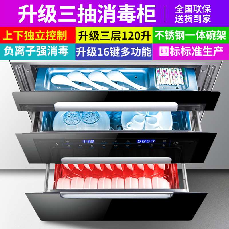 大容量三层120L消毒柜嵌入式家用小型厨房餐具碗筷消毒碗柜