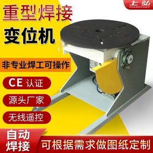 厂家供应水平旋转台回转转盘工作台重型环缝自动焊旋转焊接变位机