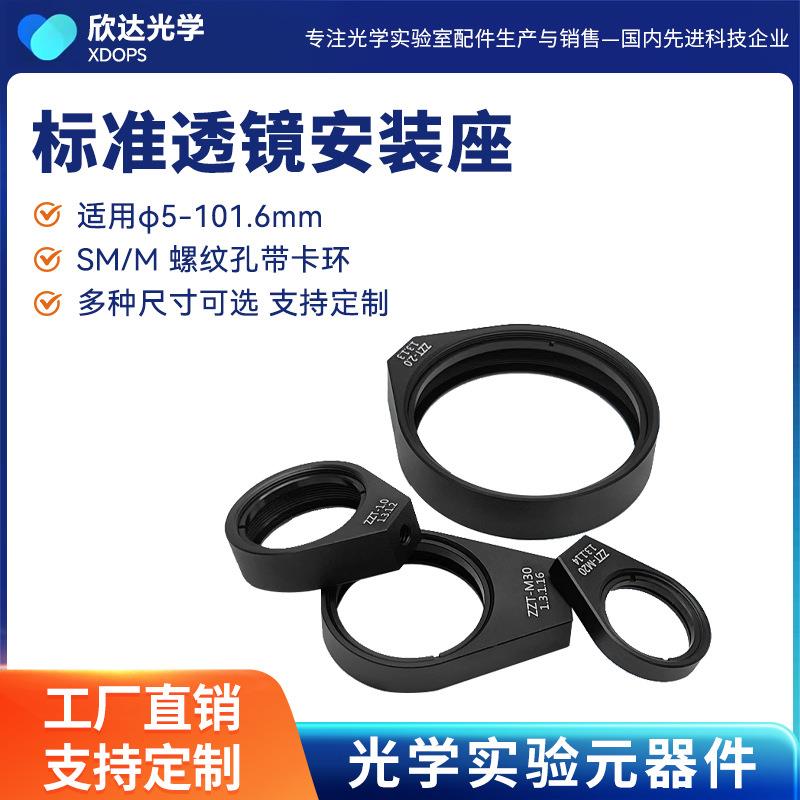 透镜安装座固定架光学透镜元件光具座反射镜夹持座透镜架M4螺纹孔