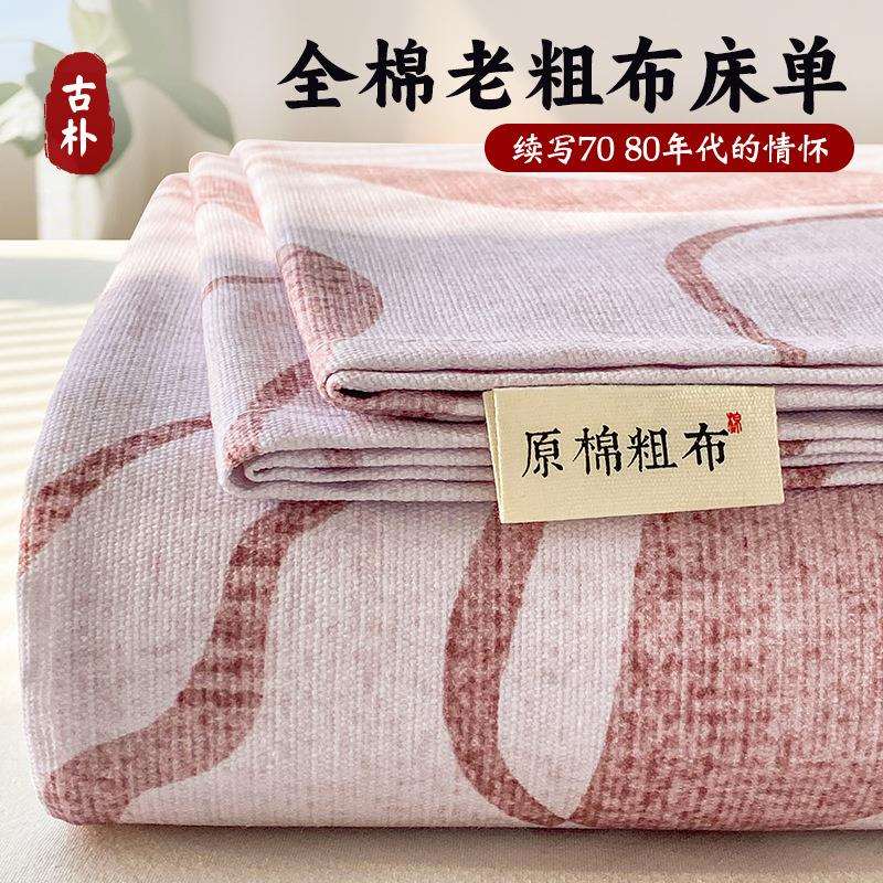 A类全棉老粗布床单单件100纯棉夏季新款四季单床笠加厚被单三件套