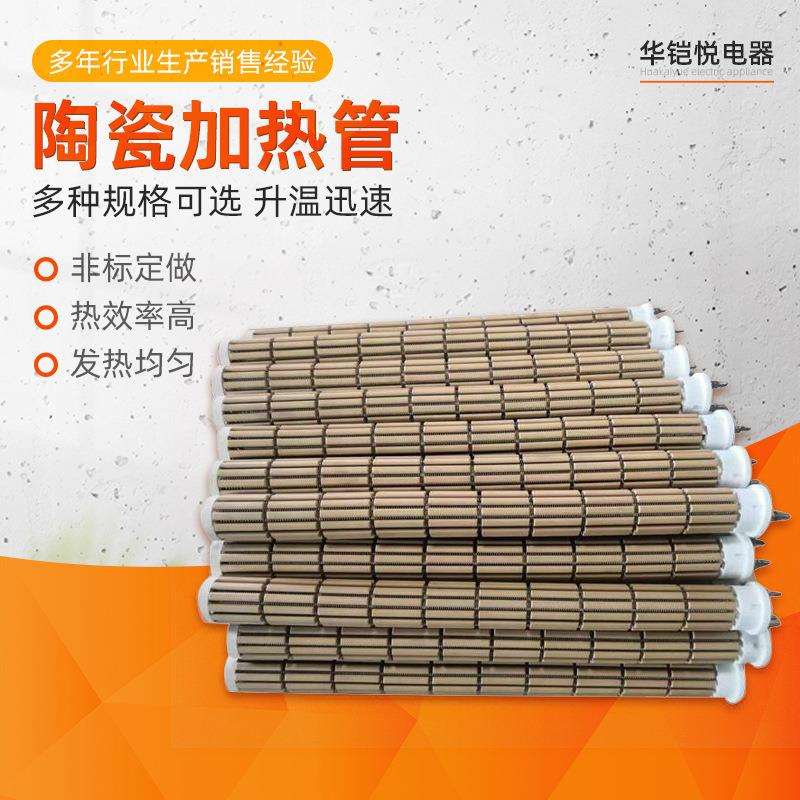 陶瓷加热管电锅炉加热空气干烧陶瓷加热管高温工业炉发热管