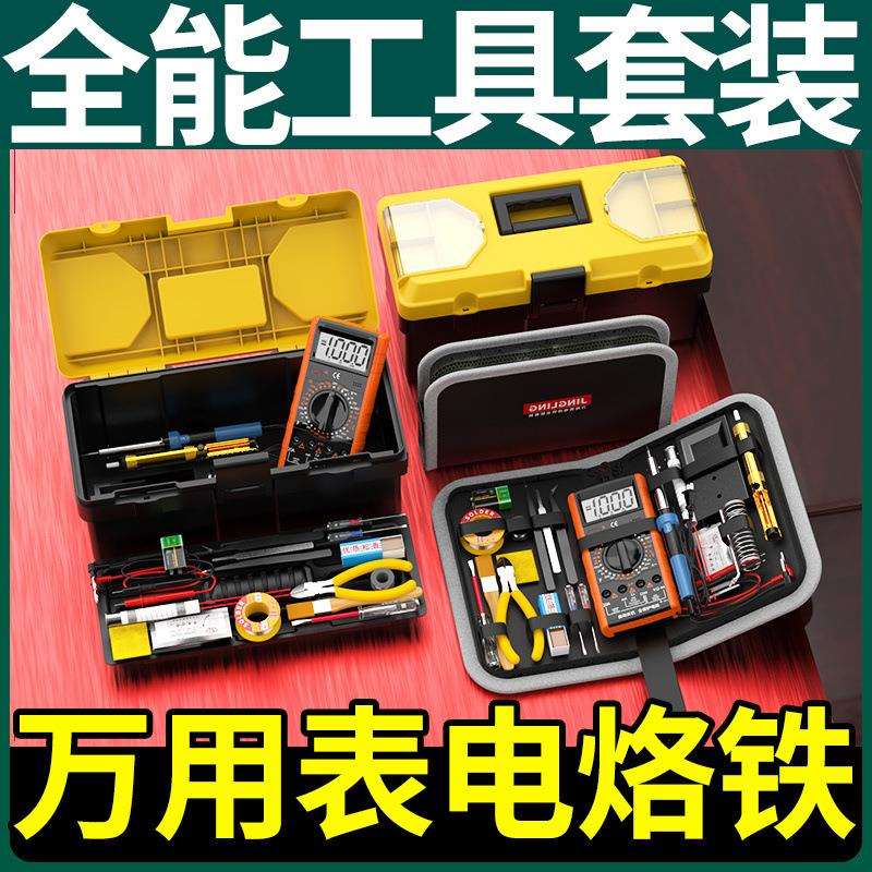 电烙铁万用表电子维修焊接工具套装高精度家用工具箱电工焊电路板