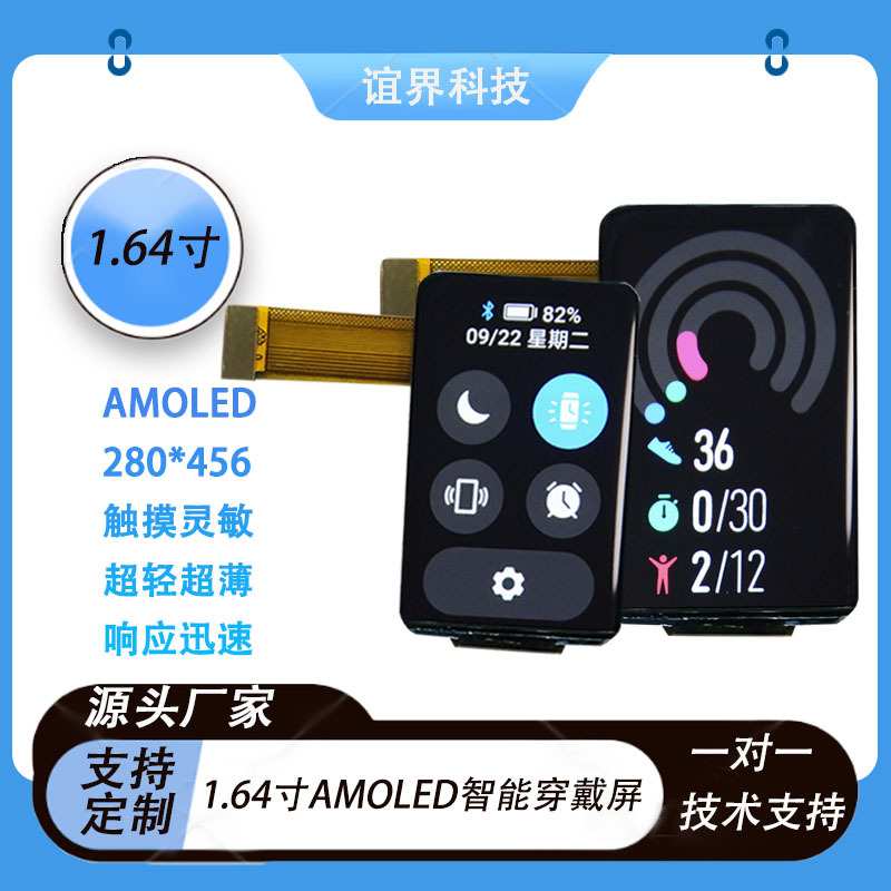 工厂直供1.64寸AMoled显示屏280*456 智能穿戴显示屏模块QSPI屏幕