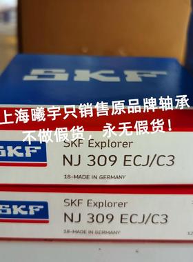 瑞典SKF圆柱滚子轴承NJ309ECJ/C3NU309ECPNJ309ECMNJ310ECM等