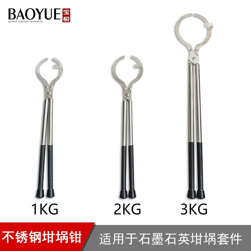 不锈钢坩埚钳石墨钳石英坩埚夹具坩埚套件1-3KG坩埚耐高温火夹钳