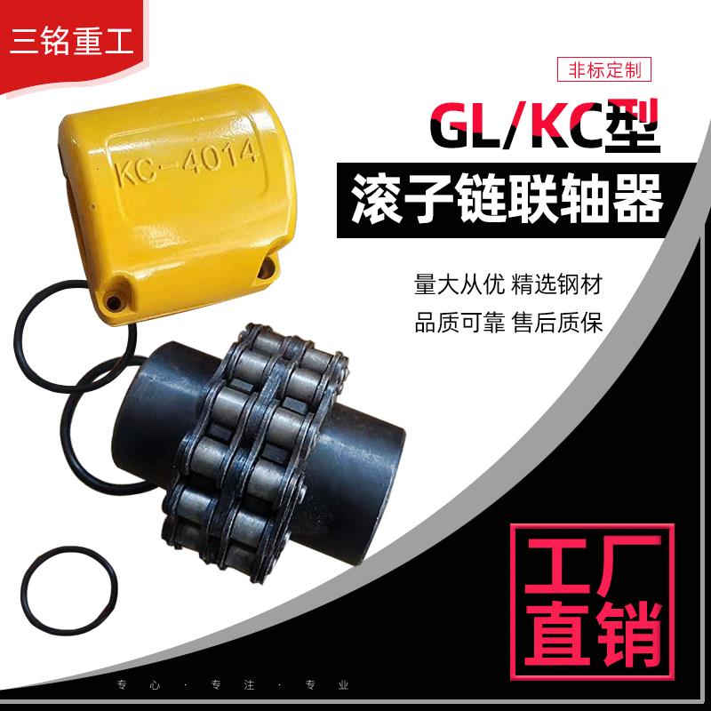 GL型滚子链联轴器 链条联轴器、链轮联轴器、链条、链轮