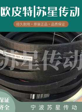 德国欧皮特optibelt 德国奥比三角带  SPC8000 SPC8500 SPC9000