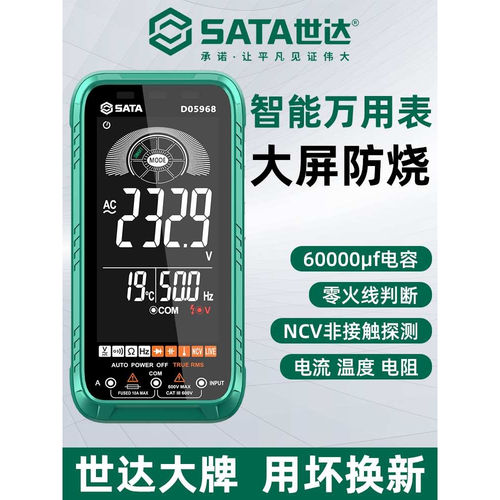 万用表数字高精度多功能全自动便携式维修电工表