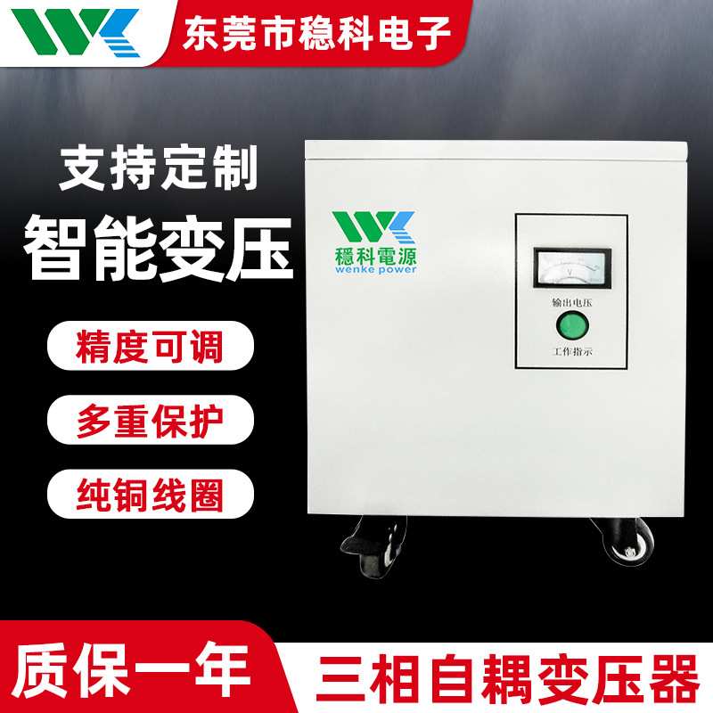稳科50KVA干式变压器380V转415V480V200V220V进出口调试50HZ/60HZ