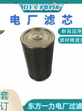 密封油站滤芯HC8314FCT39H地方电力公司物资东方一力厂家