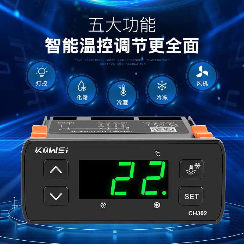 KWS-CH302智能温度控制器 冰箱冷库双传感器制冷化霜报警温控器