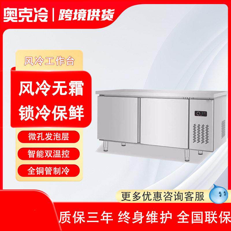 冷藏台商用冰柜冷冻柜不锈钢操作台厨房饭店奶茶店保鲜保鲜柜