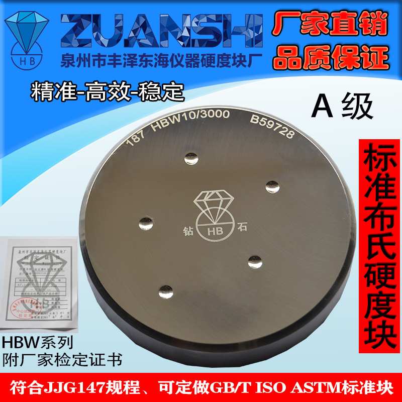 钻石牌布氏硬度块 硬度计标准测试块硬度计标准块布氏HBW