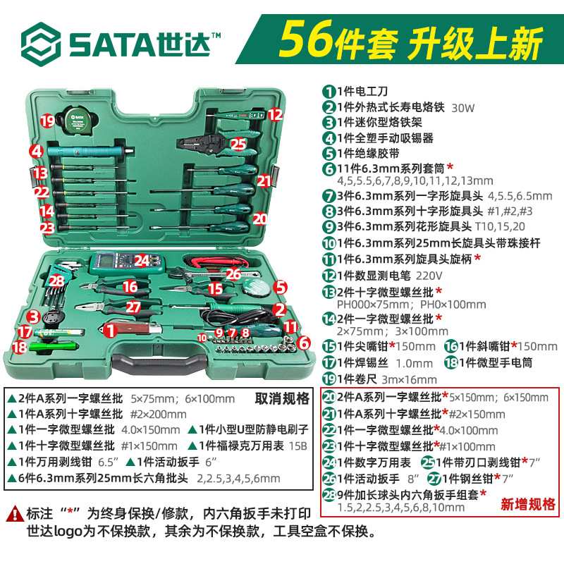 世达电工套装56件检修电讯工具电子电脑网络弱电工具09535 09536