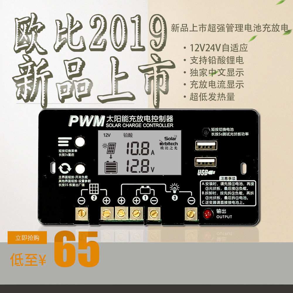 新品太阳能控制器 光伏板充电管理 中文显示 12V 24V通用 3垒德株