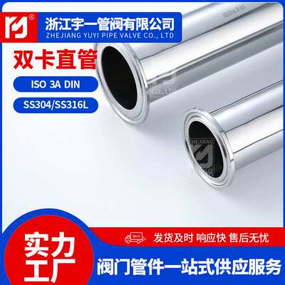 不锈钢SUS304316L材质食品卫生级快装直管卡箍式双卡直通管道快接