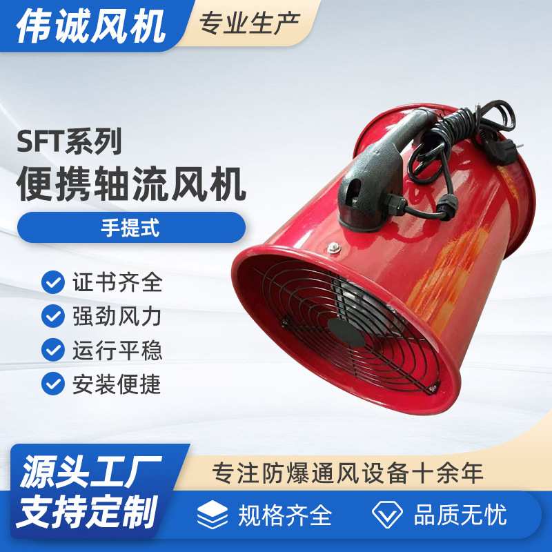 SFT/SHT 8寸 10寸 12寸 14寸 16寸 20寸 手提式便携轴流风机