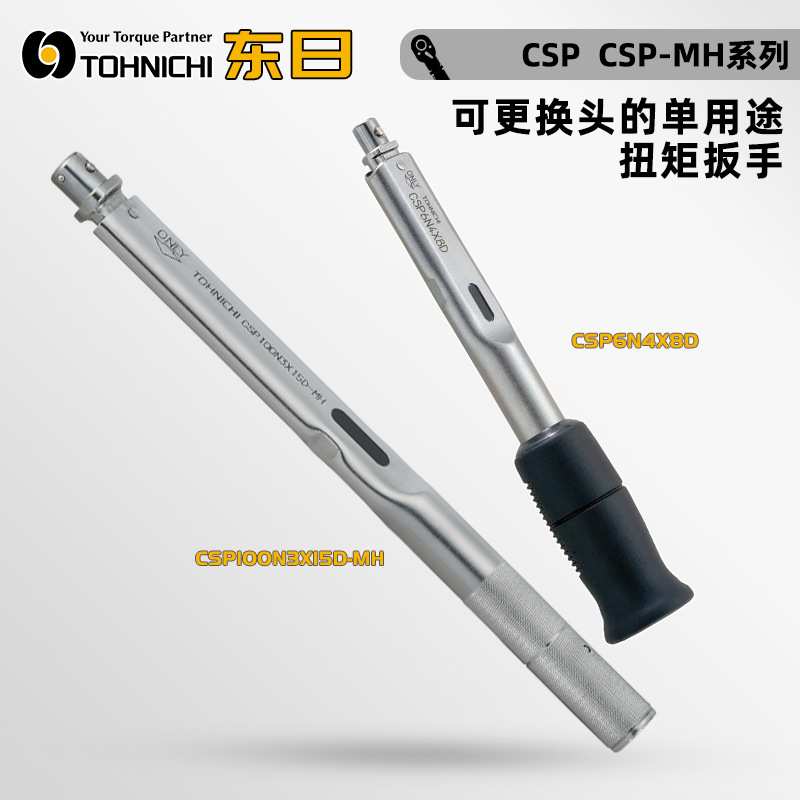 现货TOHNICHI东日CSP100N3 140N3X15D 200N3X19D可换头扭规扳手