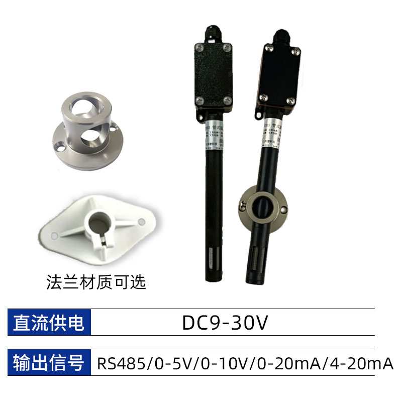 LD-13-WS工业温湿度传感器RS485变送器高精度4-20mA风管温湿度计