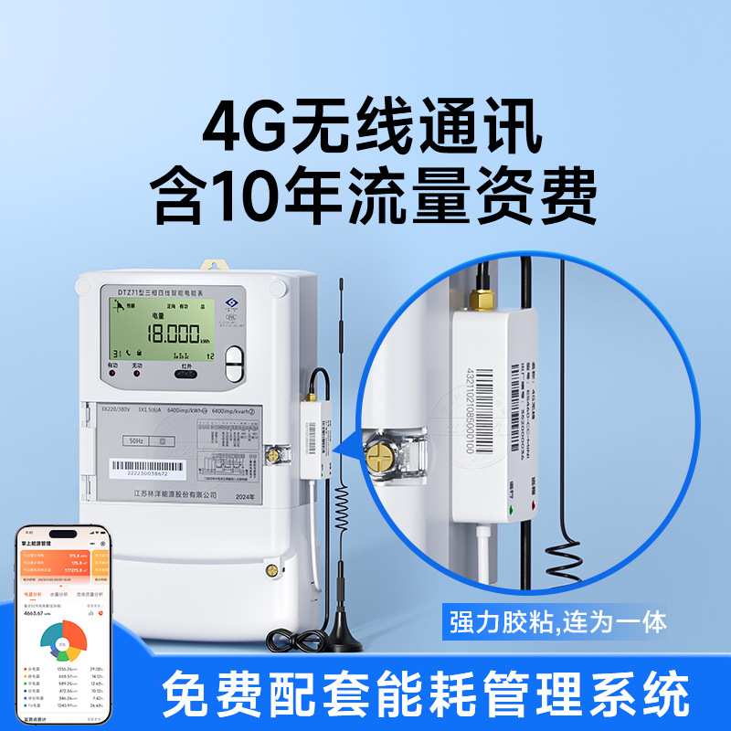 江苏林洋DTZ71三相四线智能电能表 3*1.5(6)A 0.5S级 RS485电表