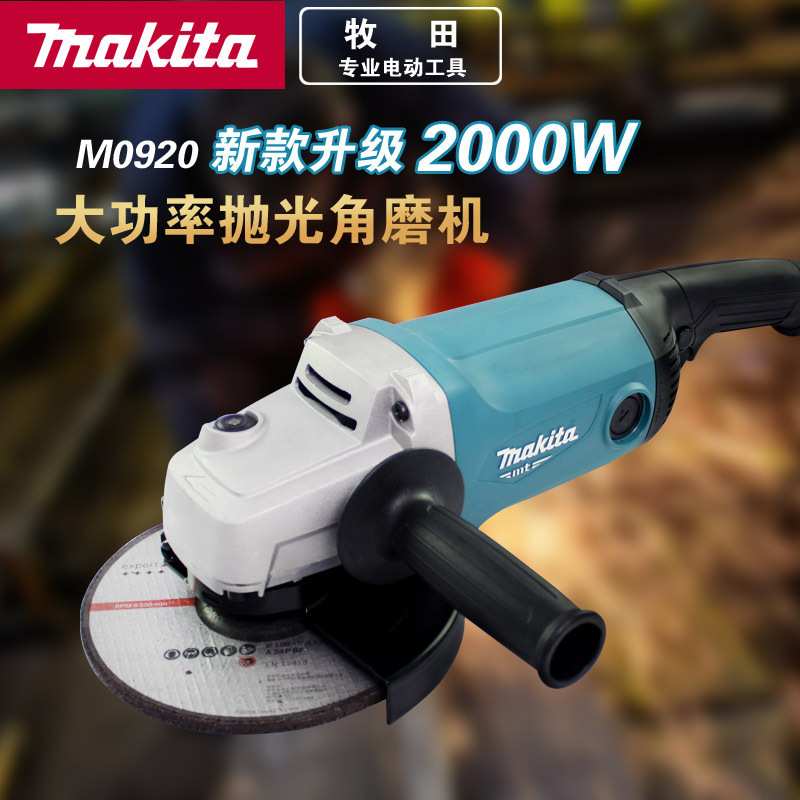 牧田M0920B/M0921B角向磨光机打磨机切割机手磨机7寸手提切割机