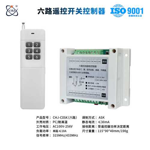 AC100-250V宽电压工业遥控开关6路远程控制器开关电源箱控制器