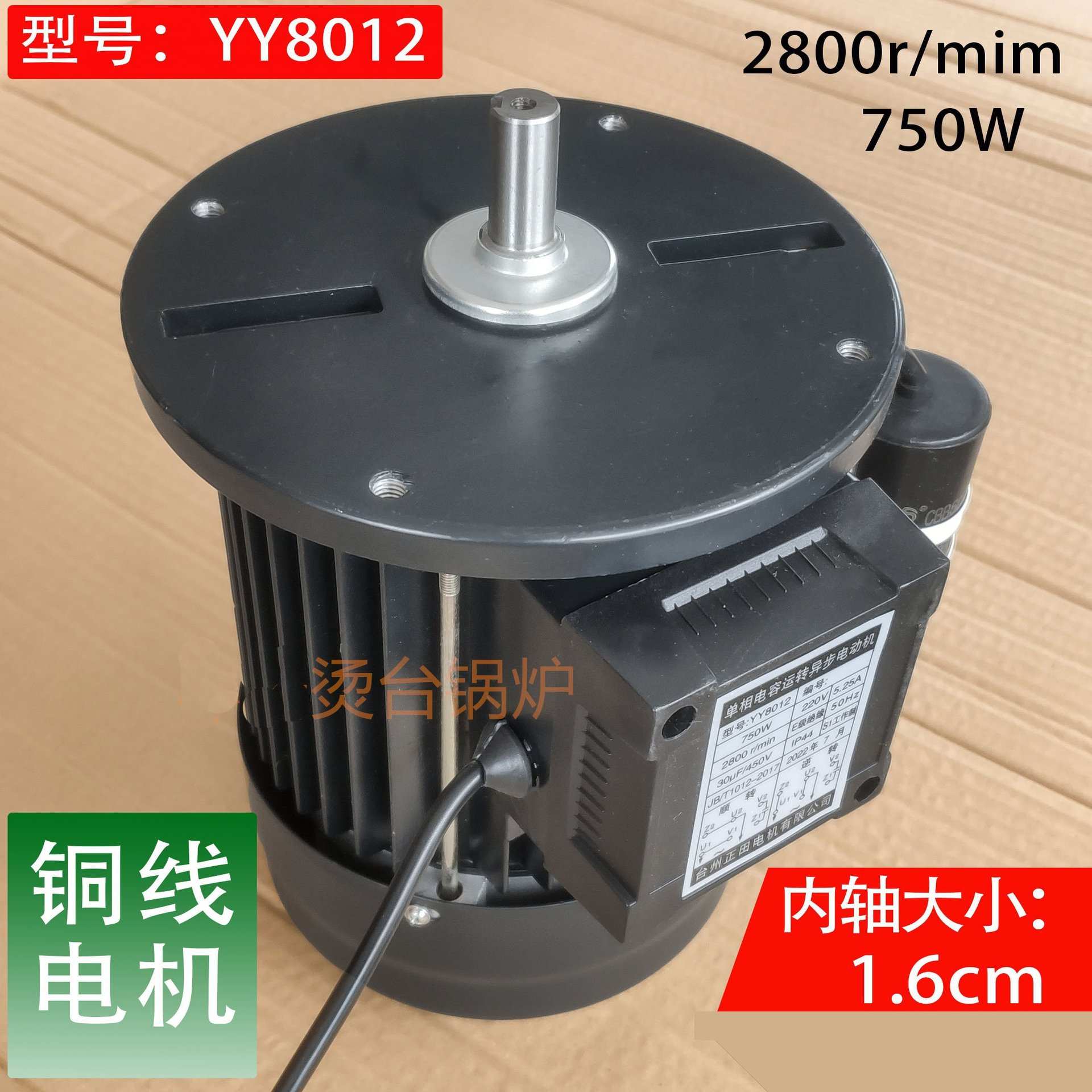 烫台电机750W 轴径16MM 熨烫设备配件