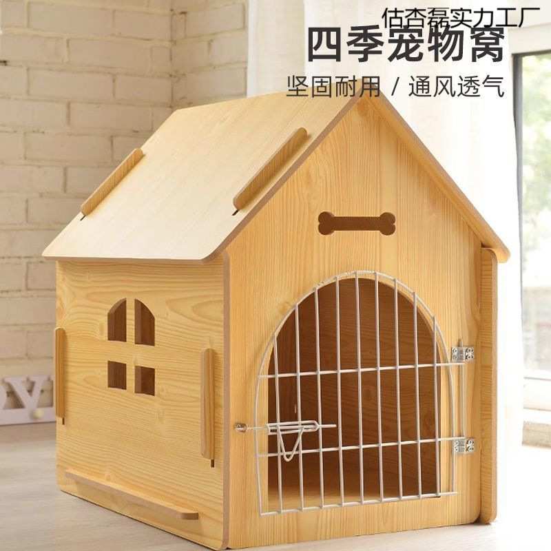 新款宠物木屋四季通用狗窝笼子狗笼室内小型犬小狗房子室外小木屋