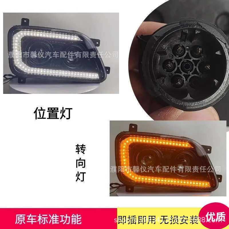 北奔重卡80B超亮led大灯总成原厂改装双透镜V3MT流水转向灯前照灯