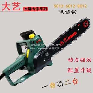 5012 8012电链锯大功率高速根雕工具打胚打磨木雕专用电锯 6012