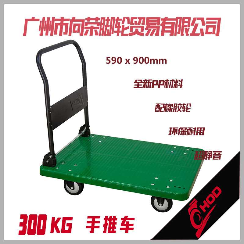 厚德150kg300超静音塑料搬运拉拖推车办公钢制折叠平板三层工具
