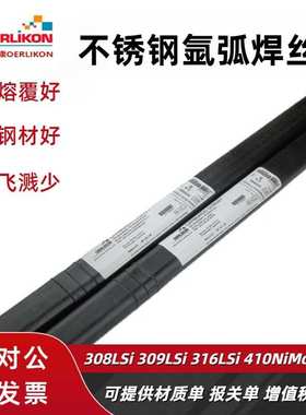 奥林康 不锈钢氩弧焊丝INERTROD 308LSi 309LSi 316LSi 410NiMo