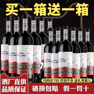 酷溪伯爵干红葡萄酒红酒整箱14度赤霞珠正品红洒