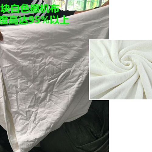 擦机布全棉白色吸水吸油工业抹布白色不掉毛大块碎布头清洁布