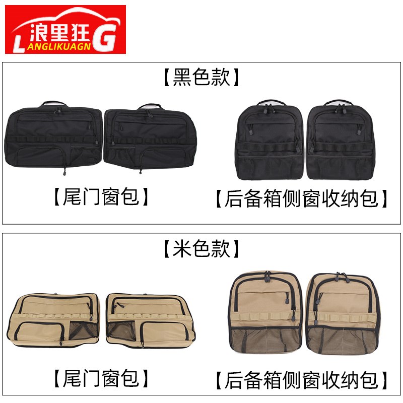 适用方程豹豹5后备箱尾门窗包玻璃拓展战术收纳包储物袋改装配件