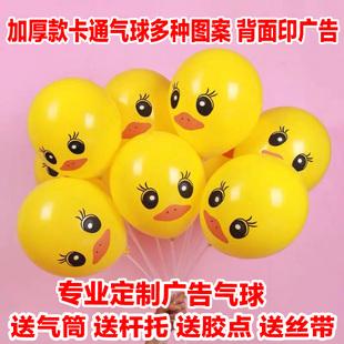 卡通气球印字广告气球定制定做二维码汽球订制logo幼儿园宣传活动