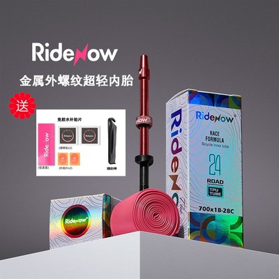 Ridenow可拆卸气嘴型超轻内胎金属外螺纹气秆车山地车内胎