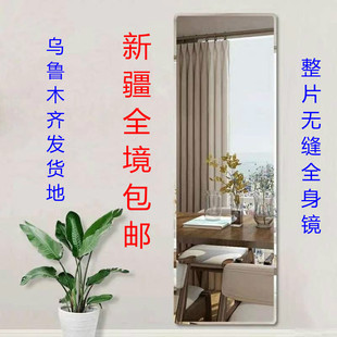 试衣镜无框全身穿衣镜贴墙I壁挂镜子女宿舍家用大镜 新疆 包邮