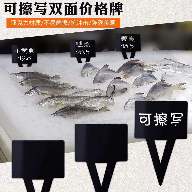超市冰鲜台插式价格牌 水产黑色亚克力三角冰台可擦写插牌