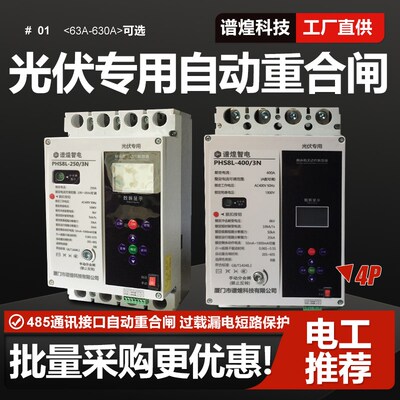 三相重合闸380V漏电过q欠压保护器自动合闸断路器火线零线400A630