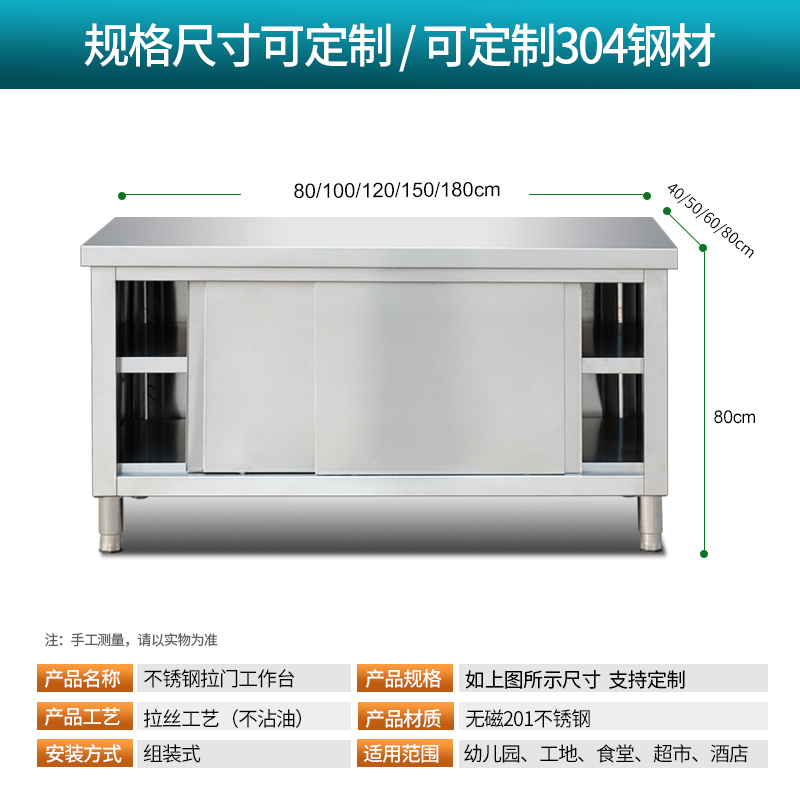 不锈钢焊接工作台厨房操作台面储物柜商用烘焙切菜桌子带拉门案板