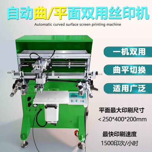半自动曲面丝印机平面两用滚印机瓶子奶茶杯塑料桶丝网印刷机圆形