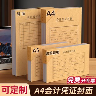 三益会计凭证封面赠票抵扣联A5财务记账凭证装订封皮档案凭证盒单