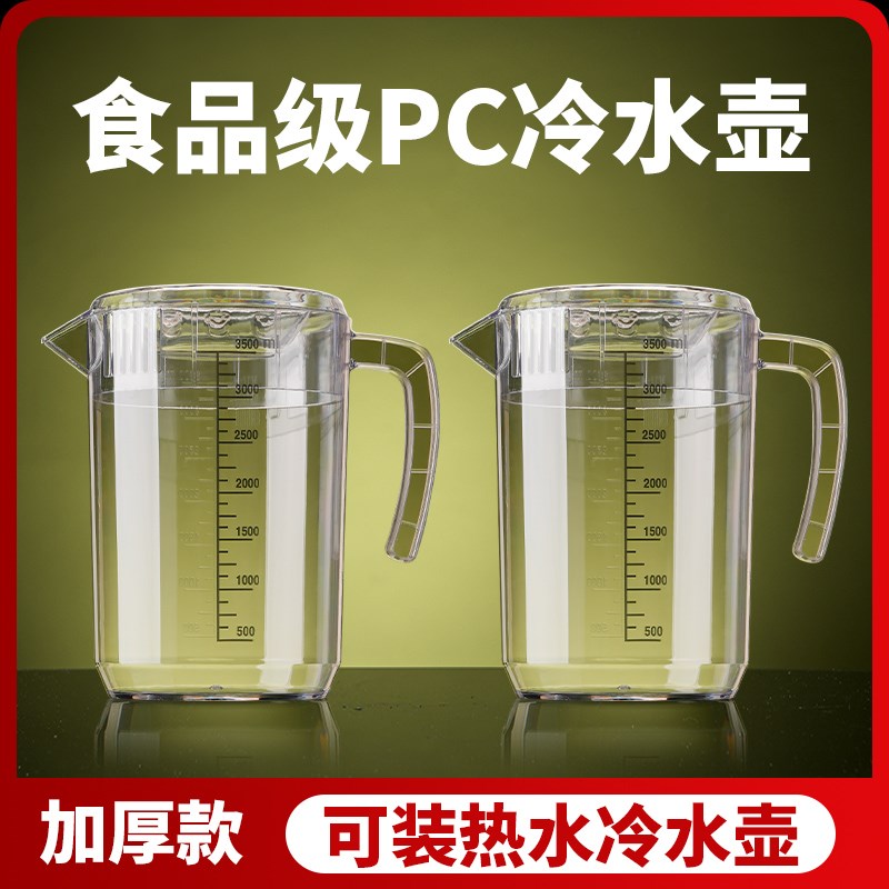 亚克力pc冷水壶泡茶桶商用接水奶茶壶大容量塑料量壶装水果汁扎壶